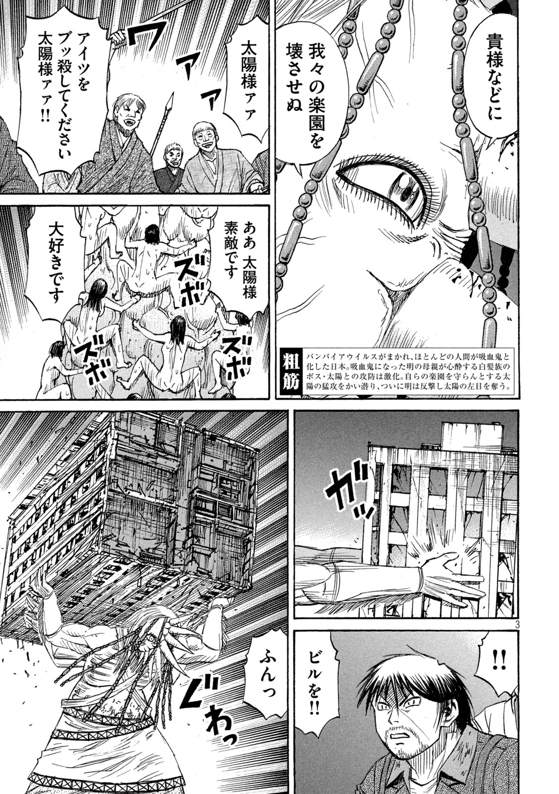 彼岸島48日後… 第414話 - 3