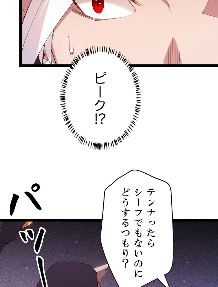 ふりだしから始まる覚醒者 第105話 - 51