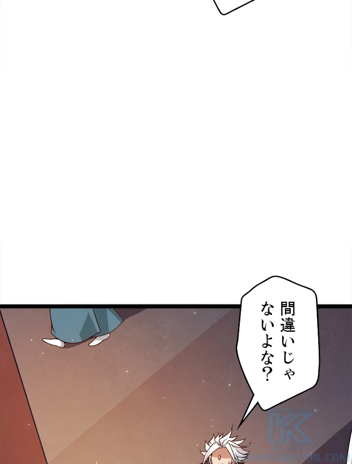 ふりだしから始まる覚醒者 第104話 - 22