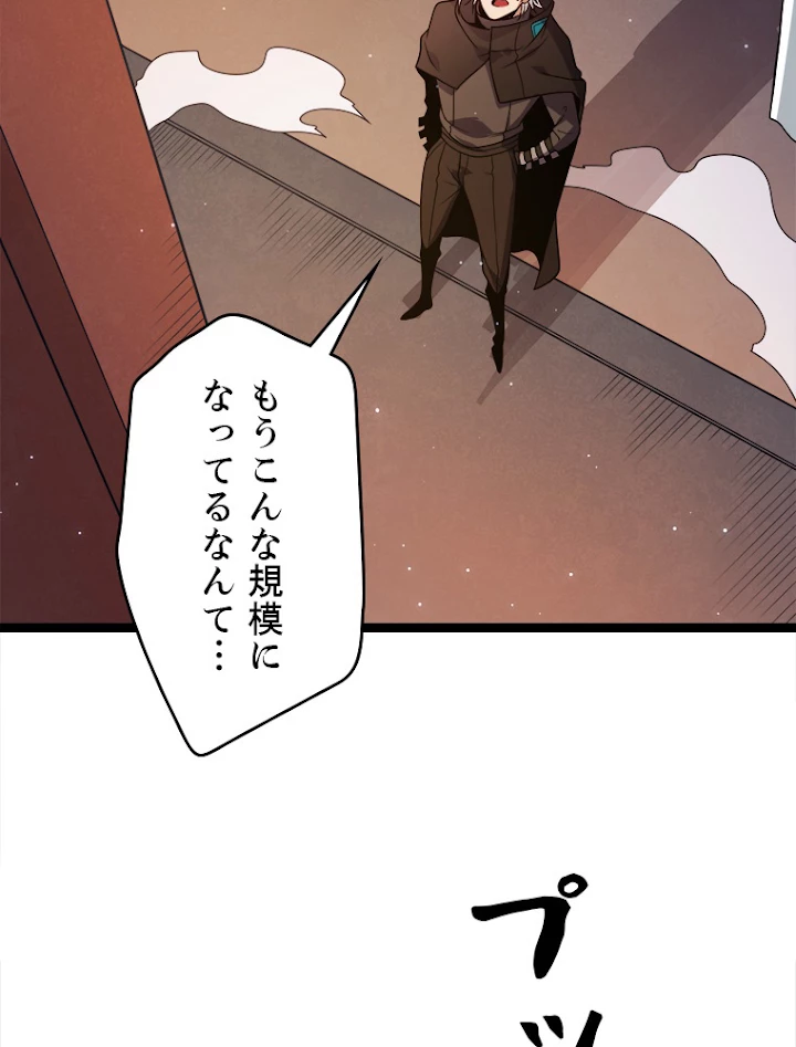 ふりだしから始まる覚醒者 第104話 - 23
