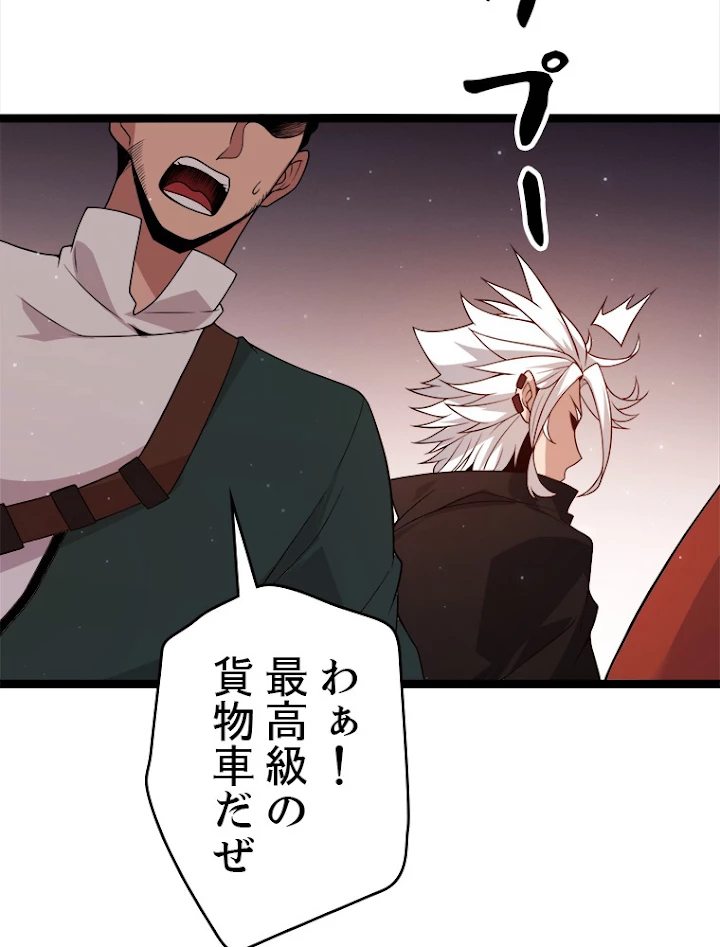 ふりだしから始まる覚醒者 第104話 - 24