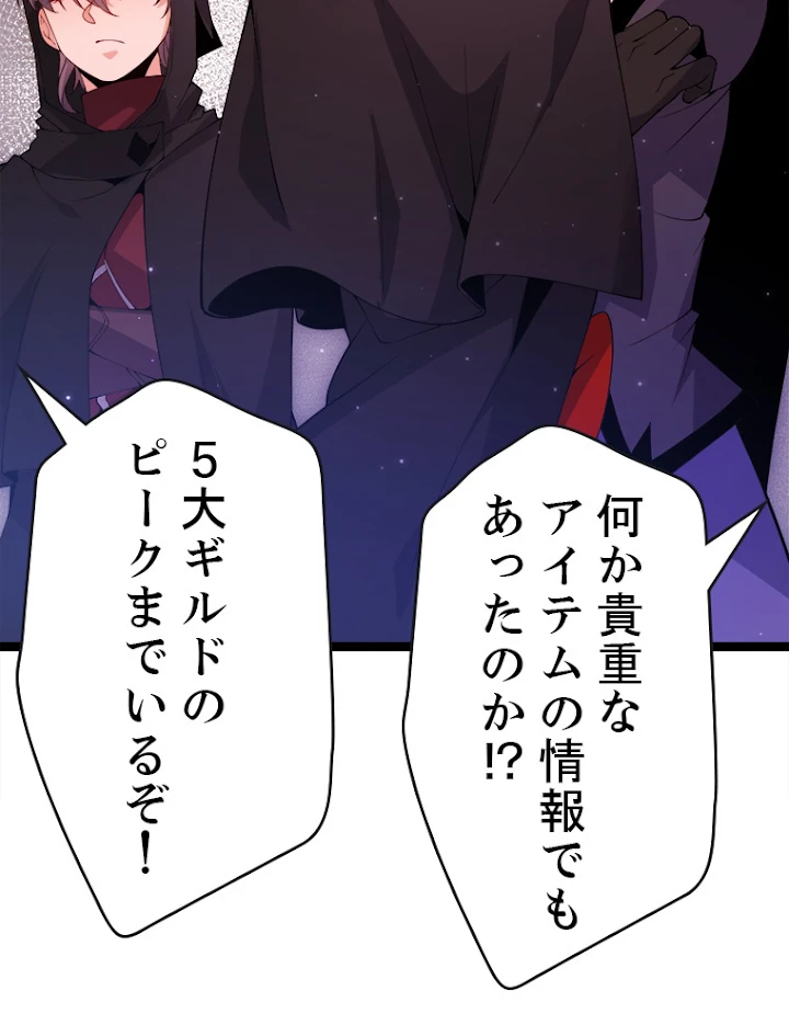 ふりだしから始まる覚醒者 第105話 - 54