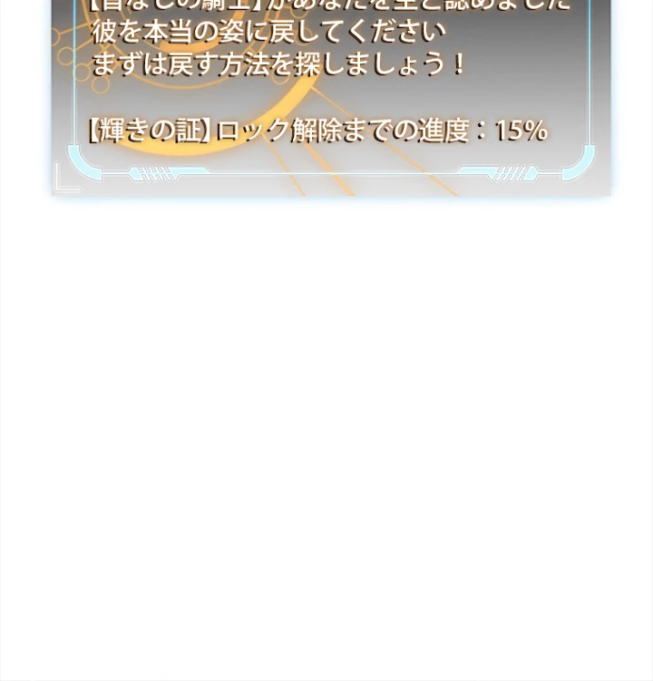 ふりだしから始まる覚醒者 第111話 - 116