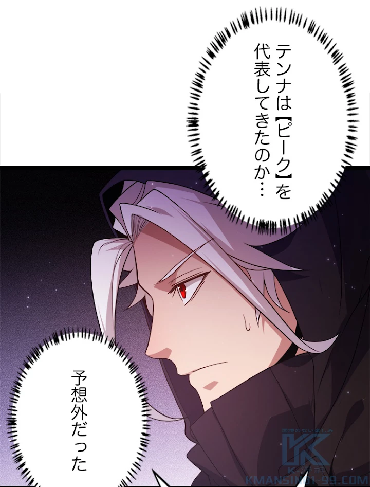 ふりだしから始まる覚醒者 第105話 - 55