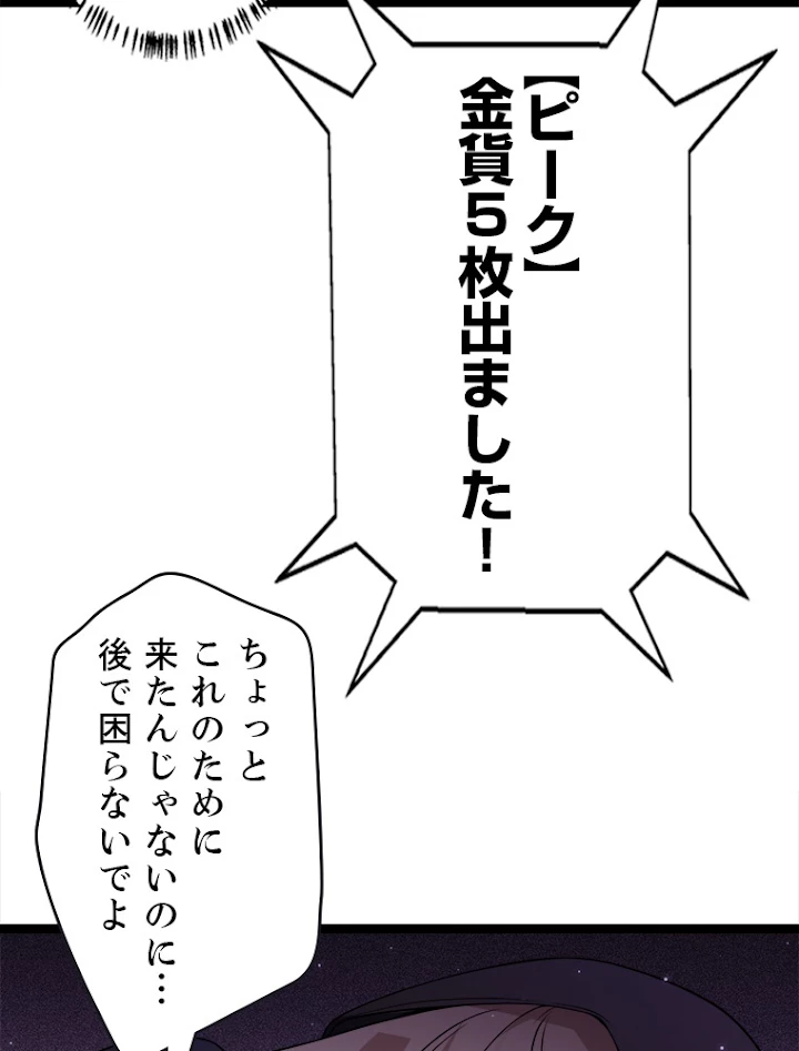 ふりだしから始まる覚醒者 第105話 - 56