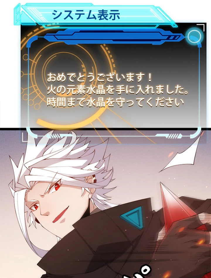 ふりだしから始まる覚醒者 第103話 - 24