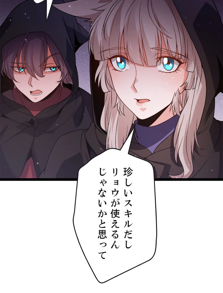ふりだしから始まる覚醒者 第105話 - 57