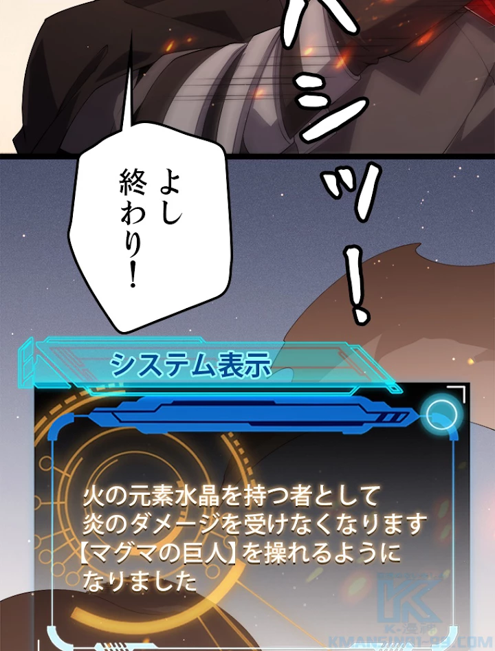 ふりだしから始まる覚醒者 第103話 - 25