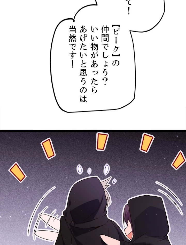 ふりだしから始まる覚醒者 第105話 - 59