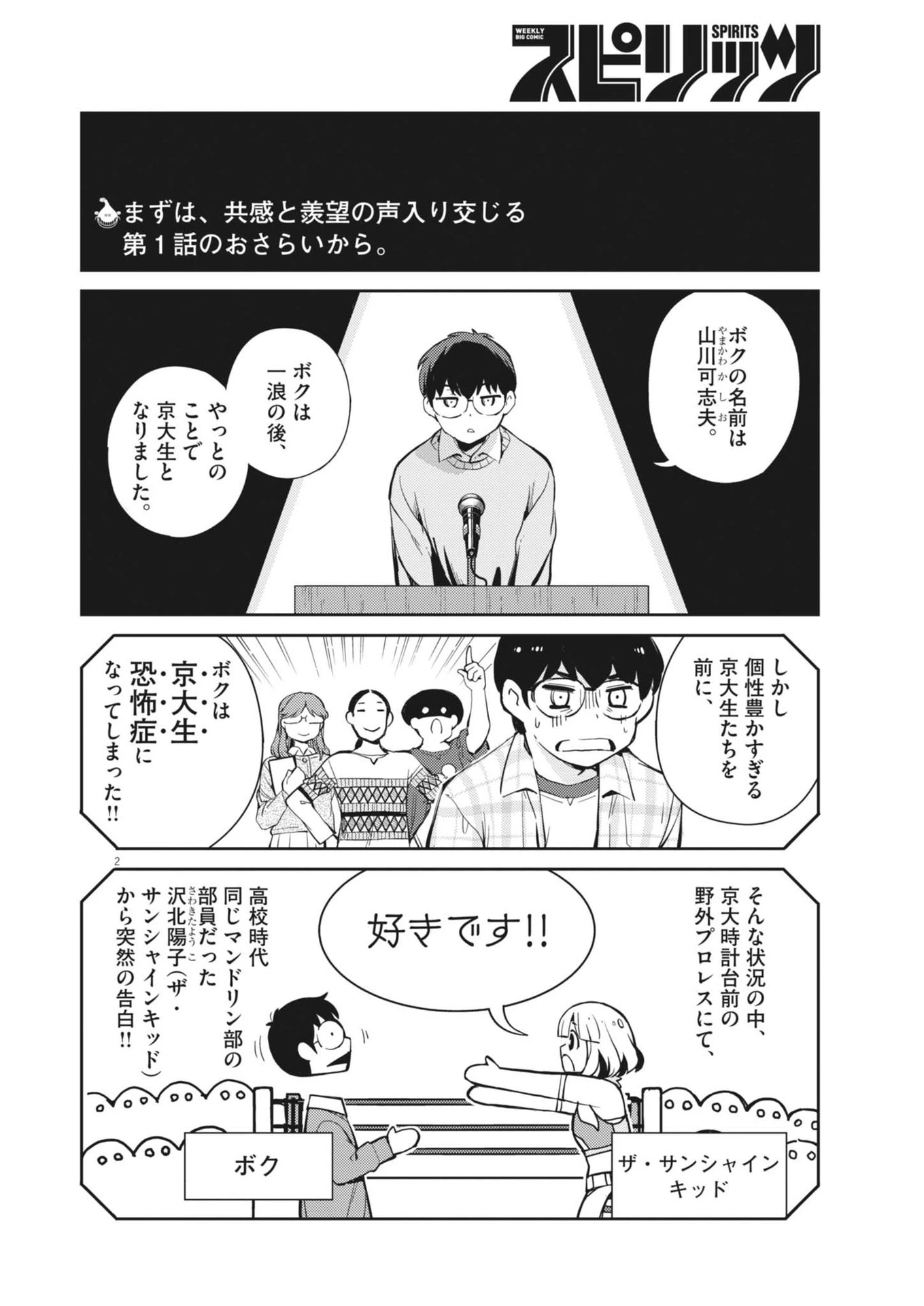 ヨシダ檸檬ドロップス 第2話 - 2