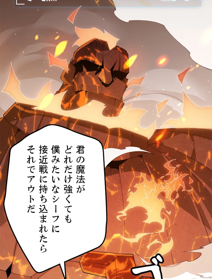 ふりだしから始まる覚醒者 第103話 - 26