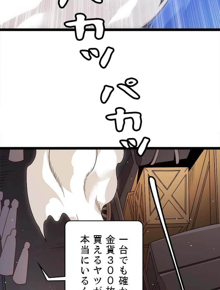 ふりだしから始まる覚醒者 第104話 - 30