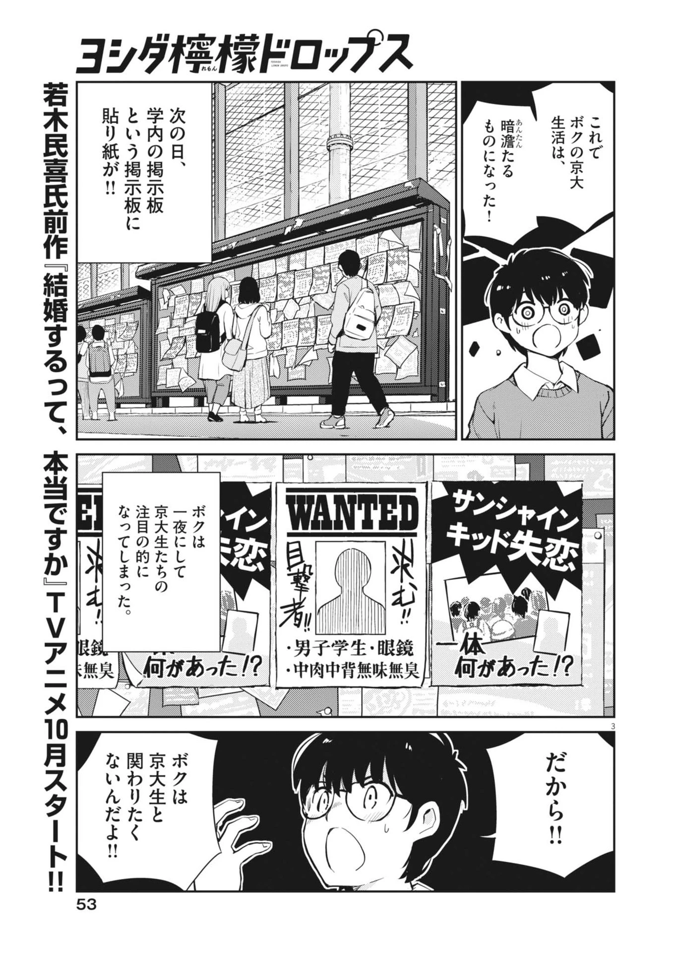 ヨシダ檸檬ドロップス 第2話 - 3