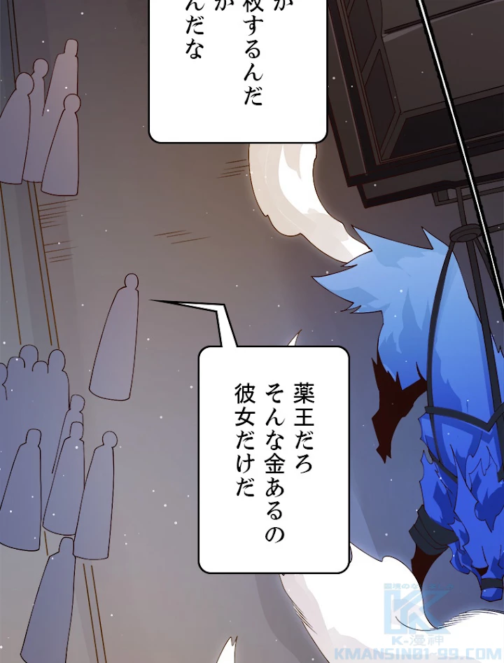 ふりだしから始まる覚醒者 第104話 - 31