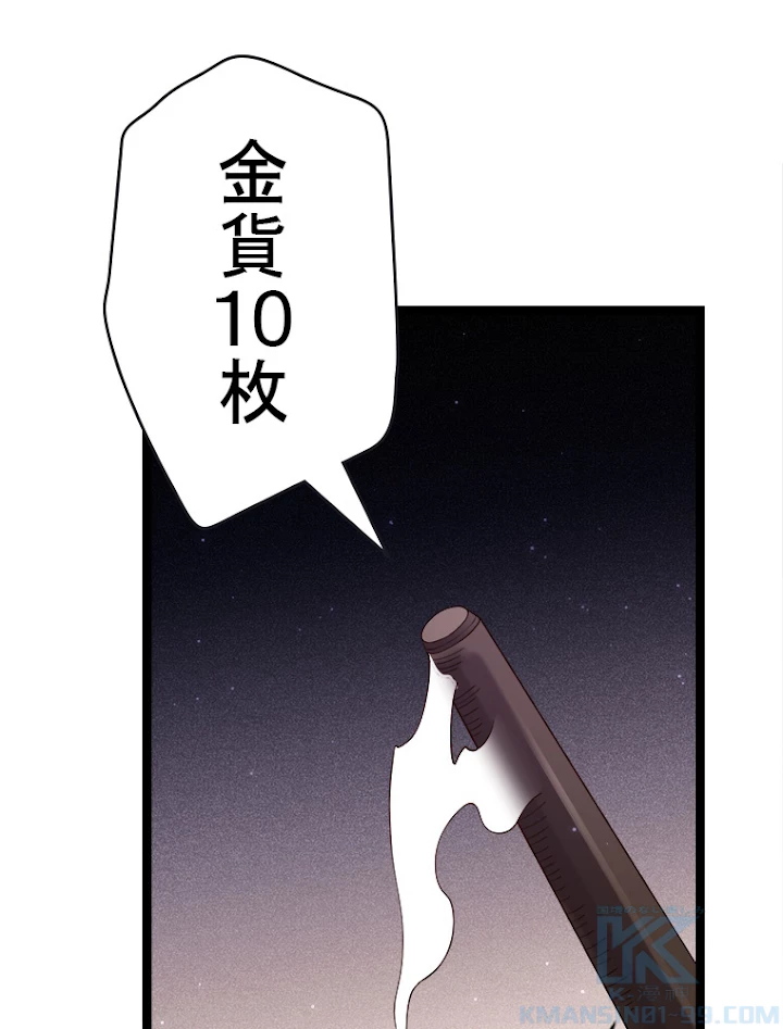 ふりだしから始まる覚醒者 第105話 - 61