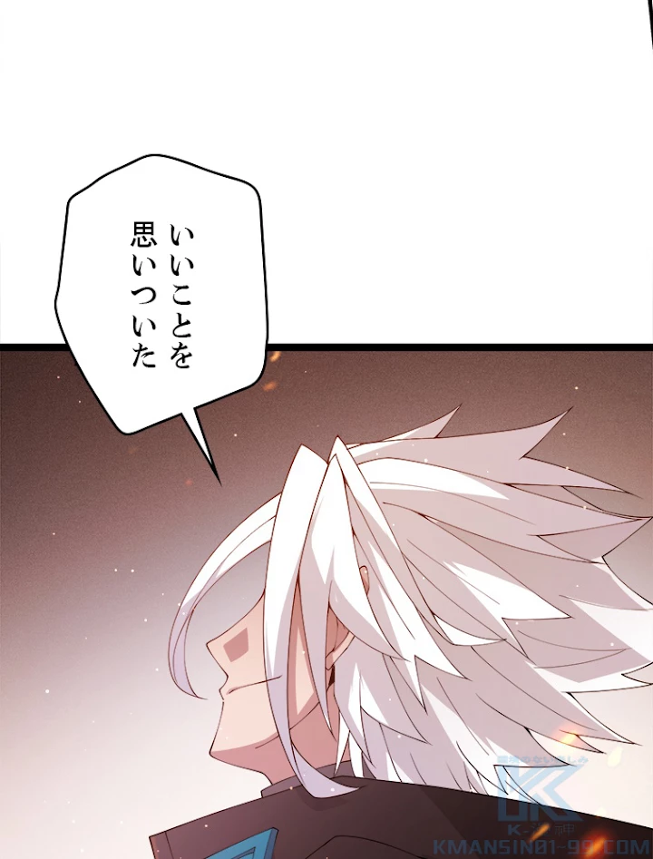 ふりだしから始まる覚醒者 第103話 - 28