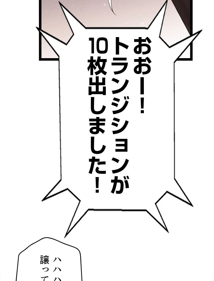 ふりだしから始まる覚醒者 第105話 - 62