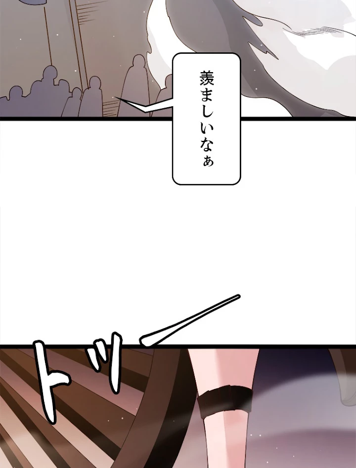 ふりだしから始まる覚醒者 第104話 - 32