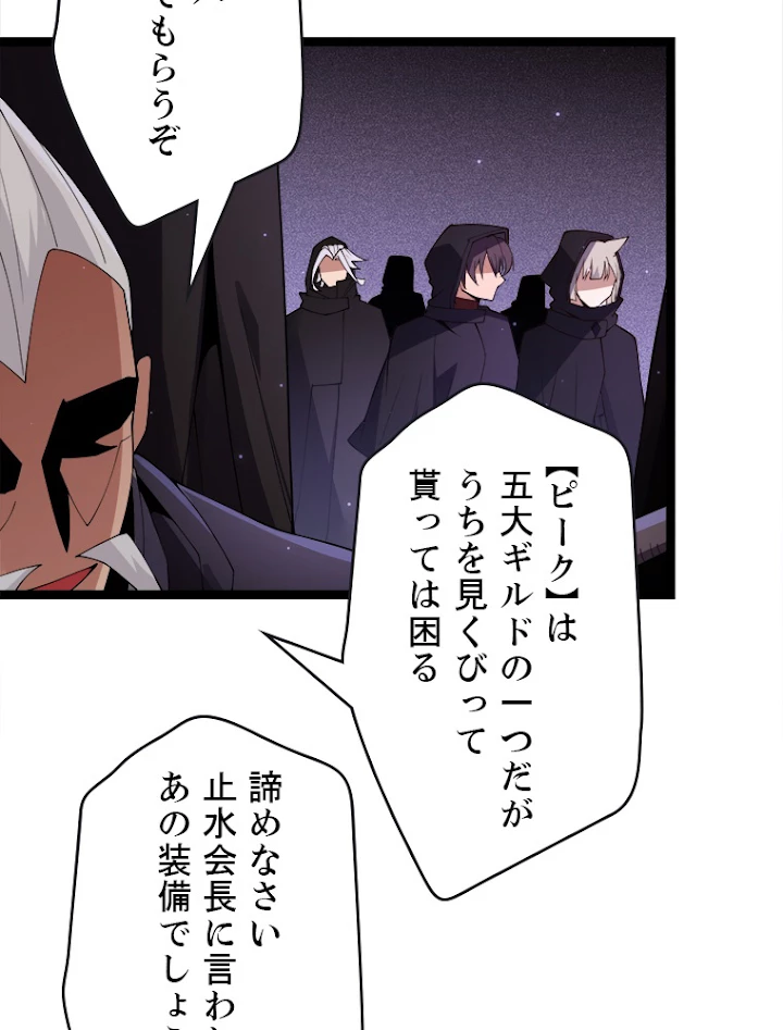 ふりだしから始まる覚醒者 第105話 - 63
