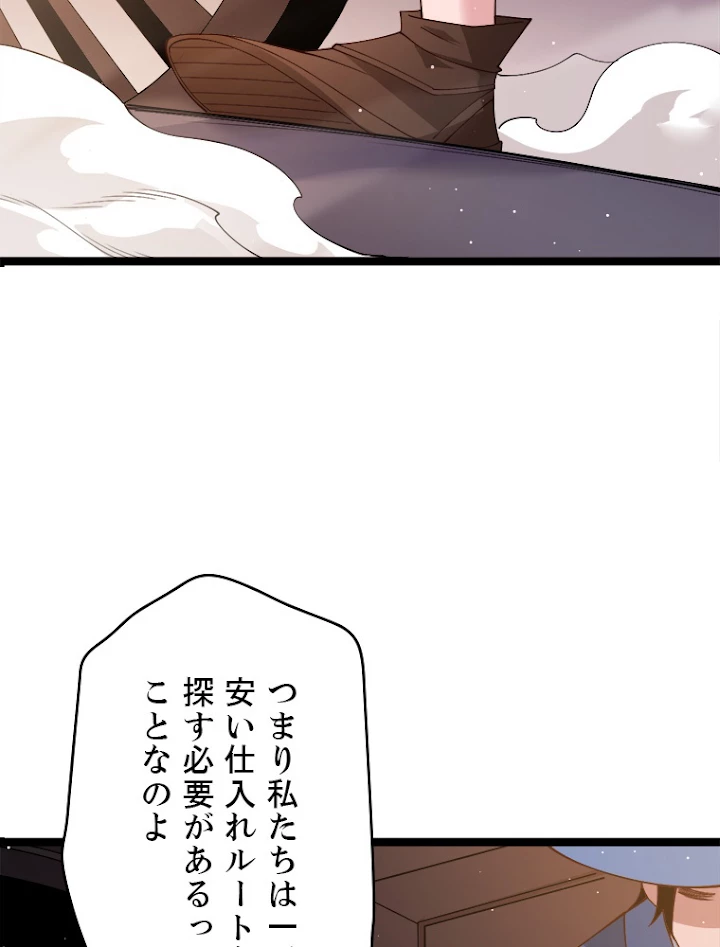 ふりだしから始まる覚醒者 第104話 - 33