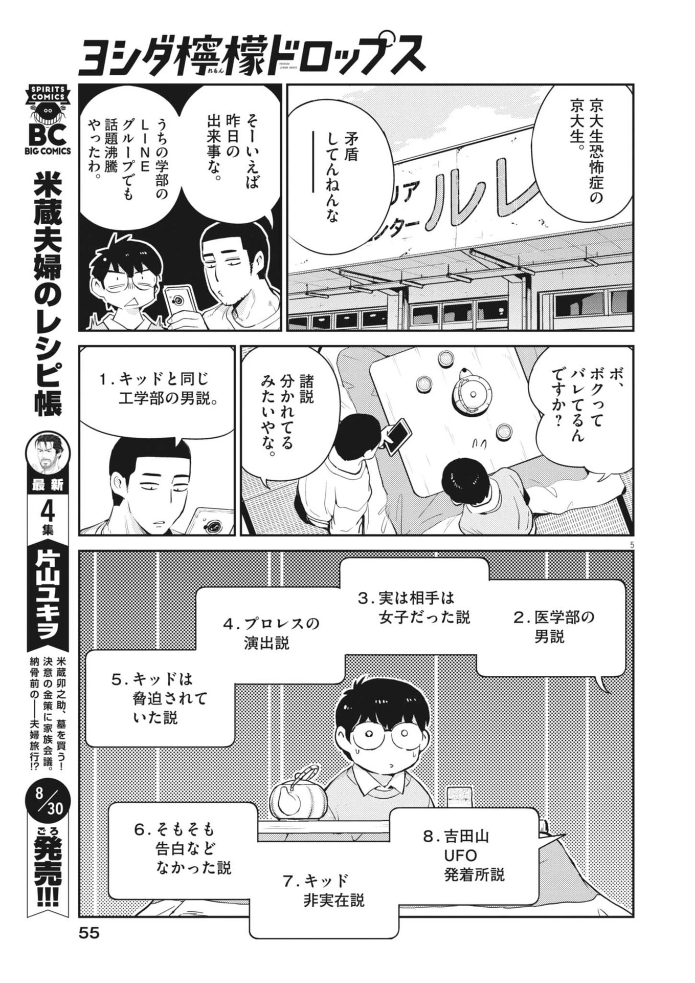 ヨシダ檸檬ドロップス 第2話 - 5