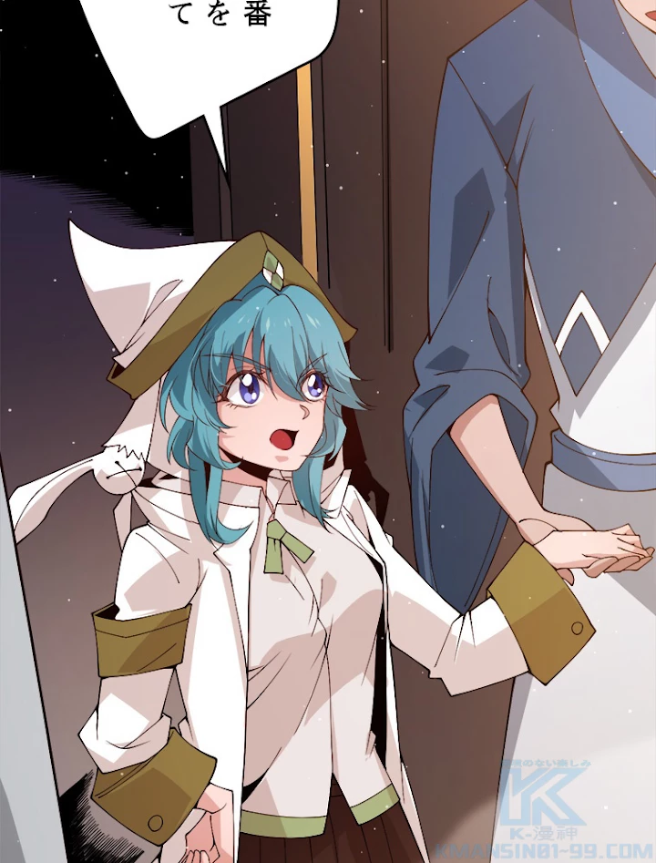 ふりだしから始まる覚醒者 第104話 - 34