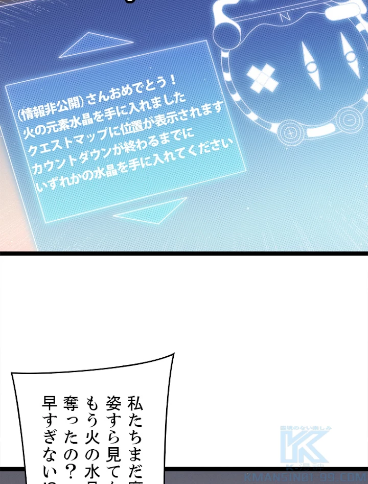 ふりだしから始まる覚醒者 第103話 - 31