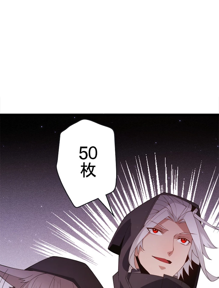 ふりだしから始まる覚醒者 第105話 - 65