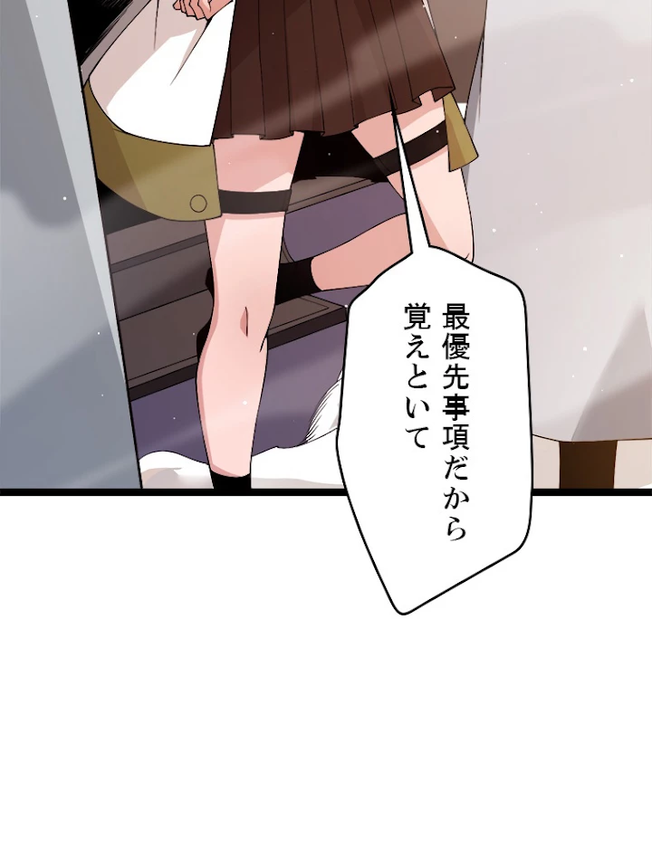 ふりだしから始まる覚醒者 第104話 - 35