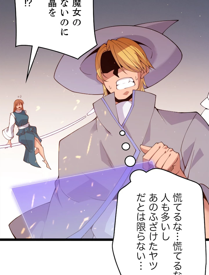 ふりだしから始まる覚醒者 第103話 - 32