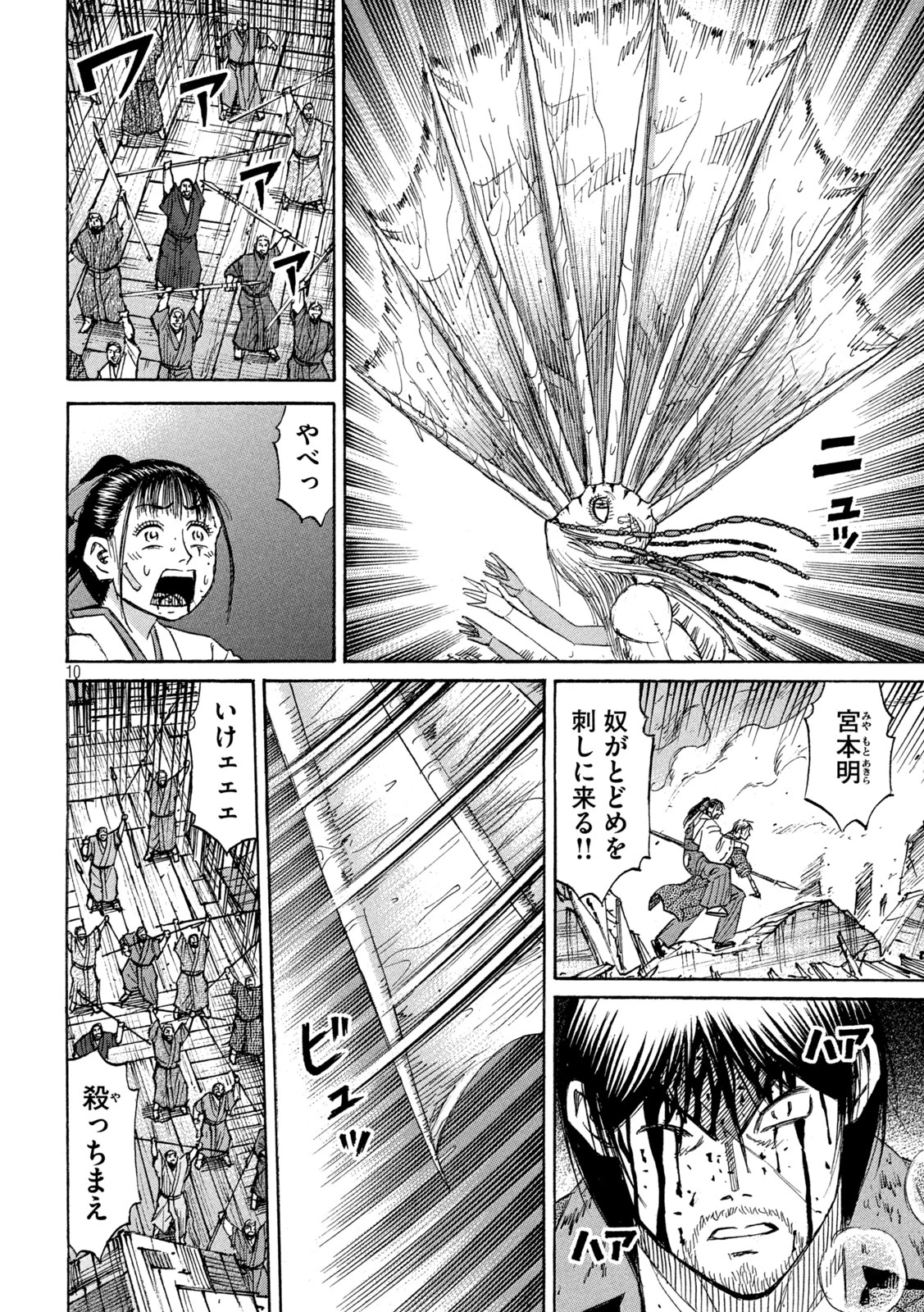 彼岸島48日後… 第414話 - 10