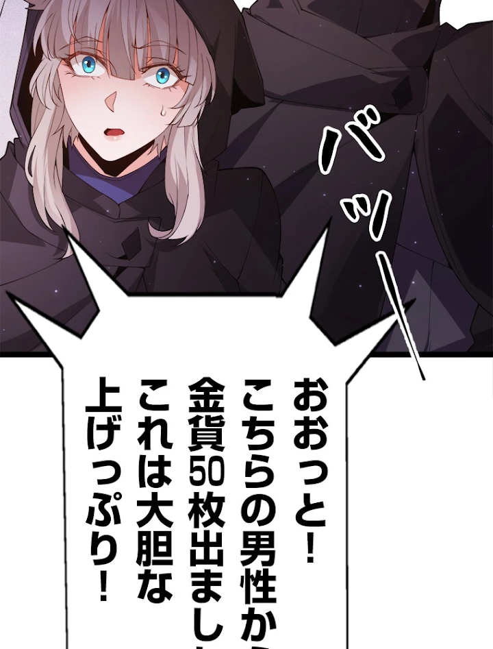 ふりだしから始まる覚醒者 第105話 - 66