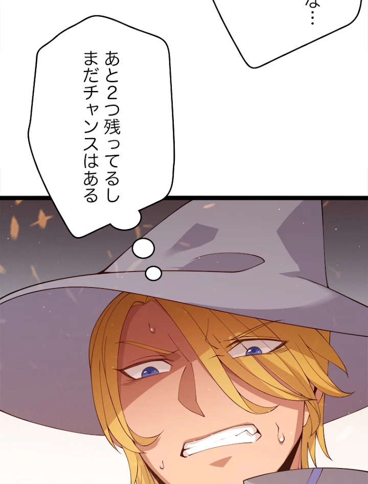 ふりだしから始まる覚醒者 第103話 - 33