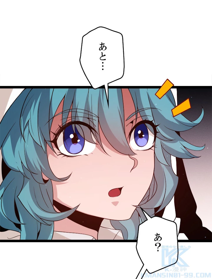 ふりだしから始まる覚醒者 第104話 - 37