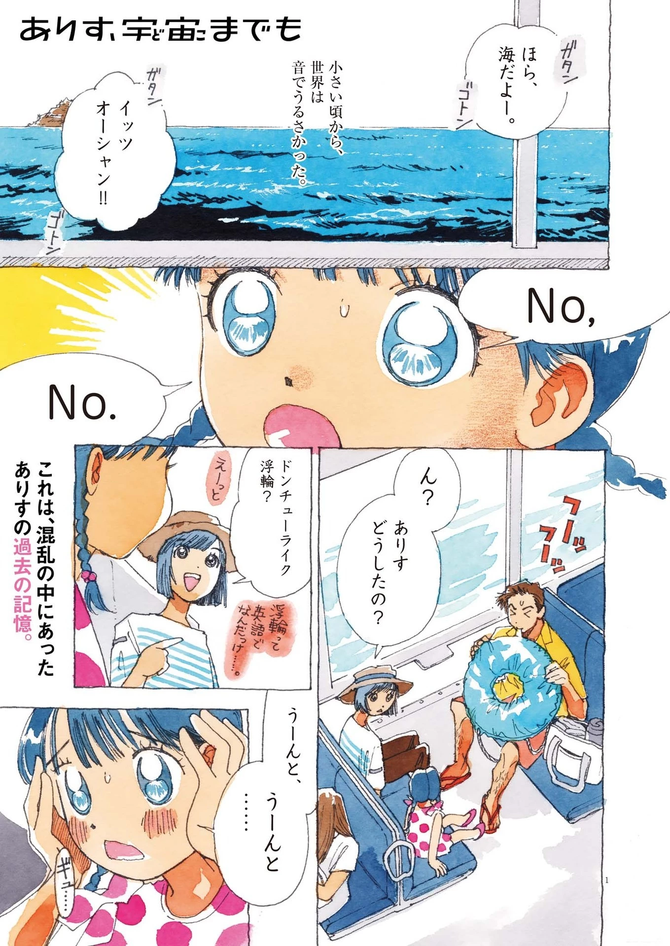 ありす、宇宙(どこ)までも 第6話 - 1