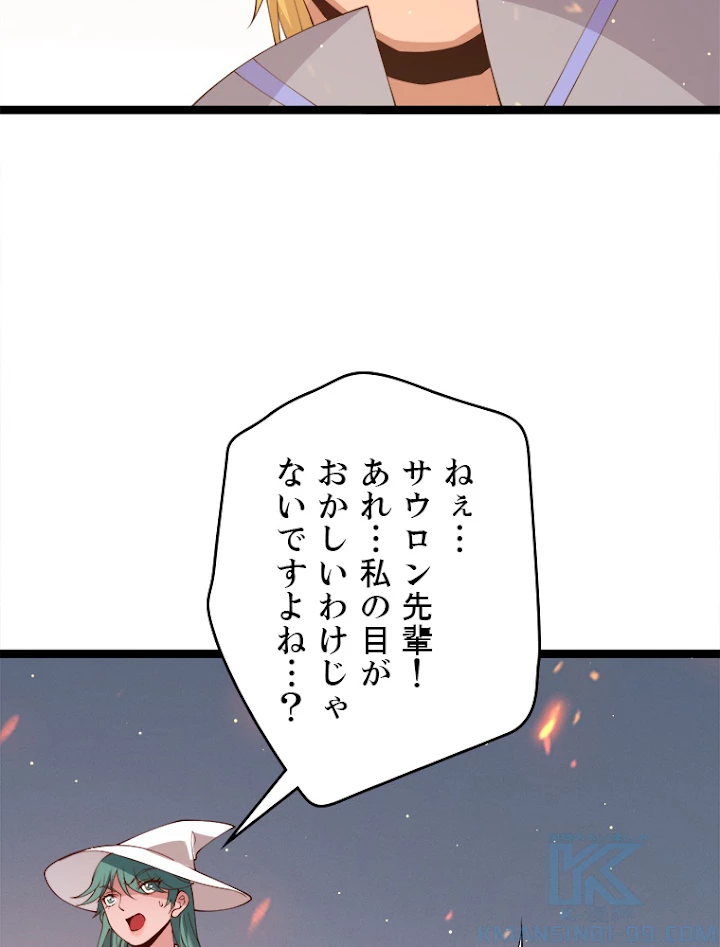 ふりだしから始まる覚醒者 第103話 - 34