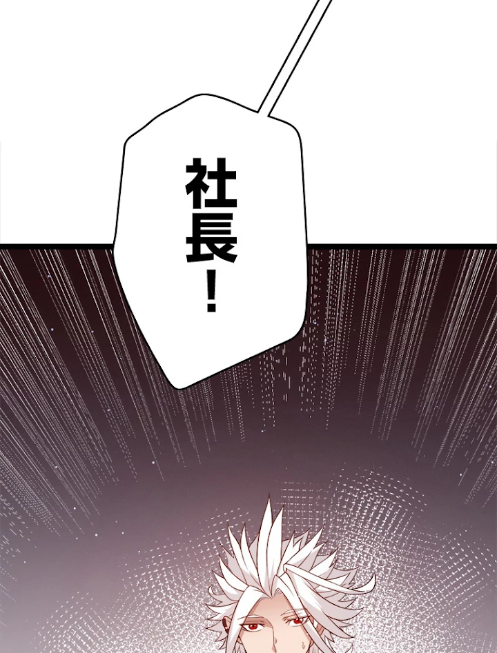 ふりだしから始まる覚醒者 第104話 - 38