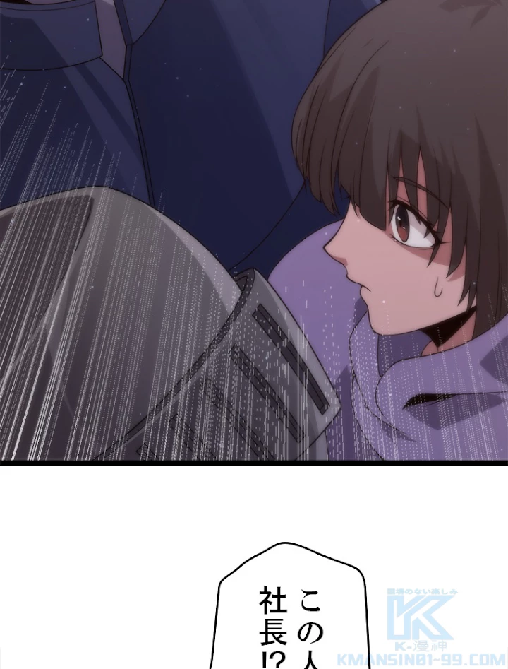 ふりだしから始まる覚醒者 第104話 - 40