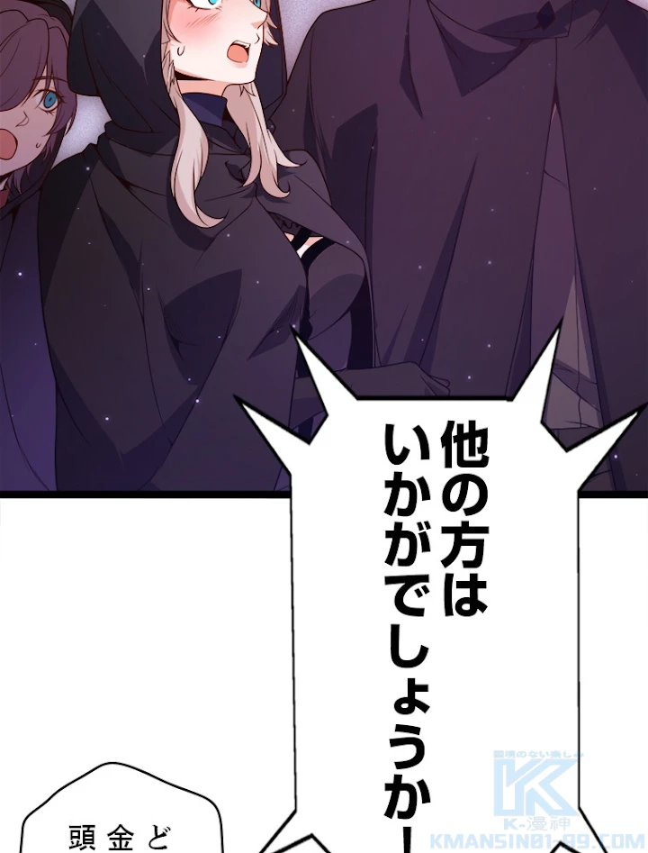 ふりだしから始まる覚醒者 第105話 - 70