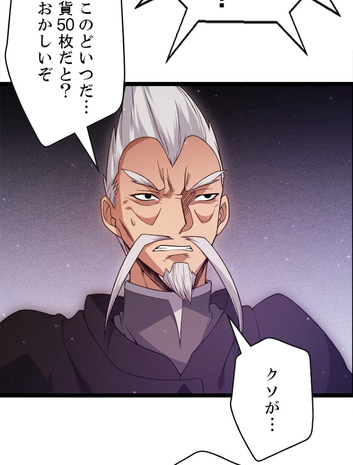 ふりだしから始まる覚醒者 第105話 - 71
