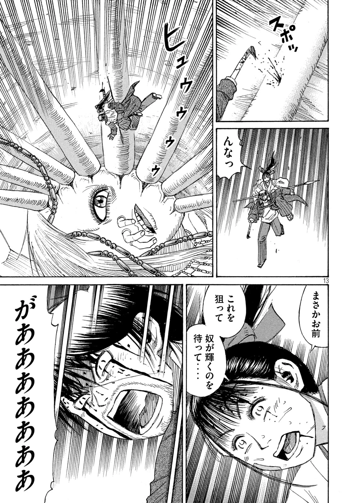 彼岸島48日後… 第414話 - 13