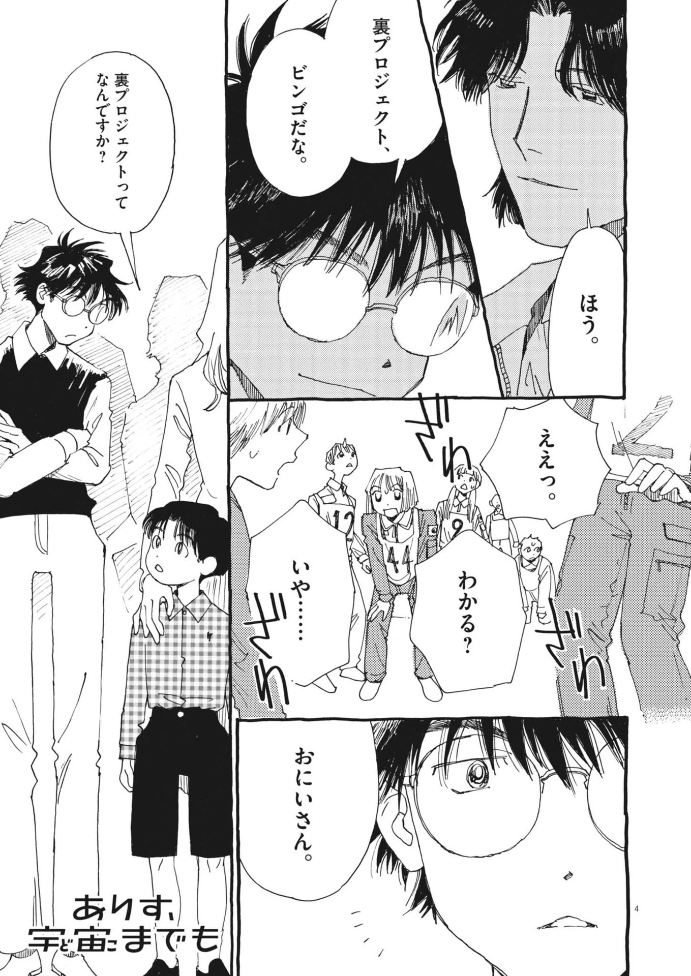 ありす、宇宙(どこ)までも 第6話 - 4