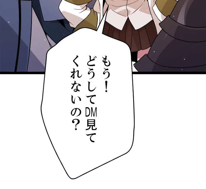 ふりだしから始まる覚醒者 第104話 - 42