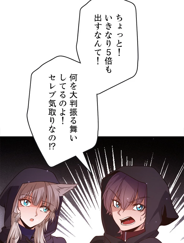 ふりだしから始まる覚醒者 第105話 - 72