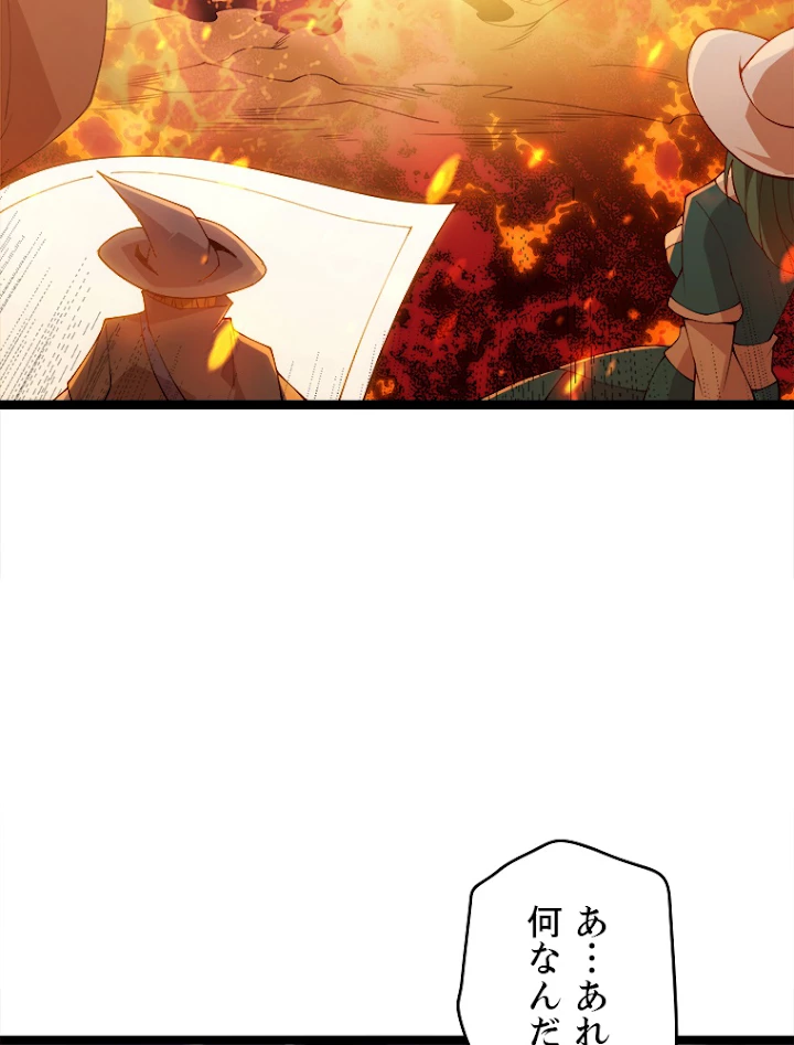 ふりだしから始まる覚醒者 第103話 - 39