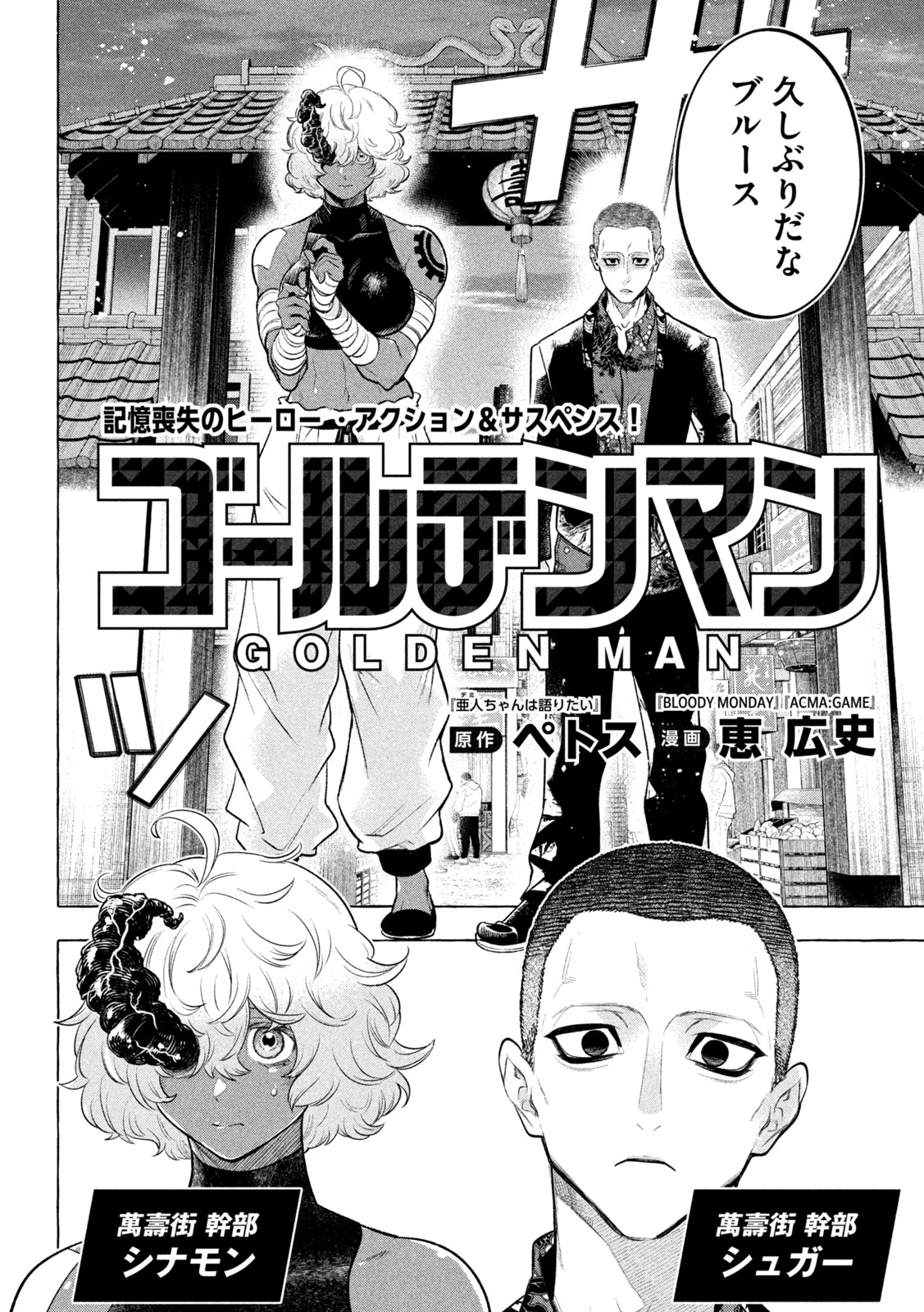 ゴールデンマン 第20話 - 2