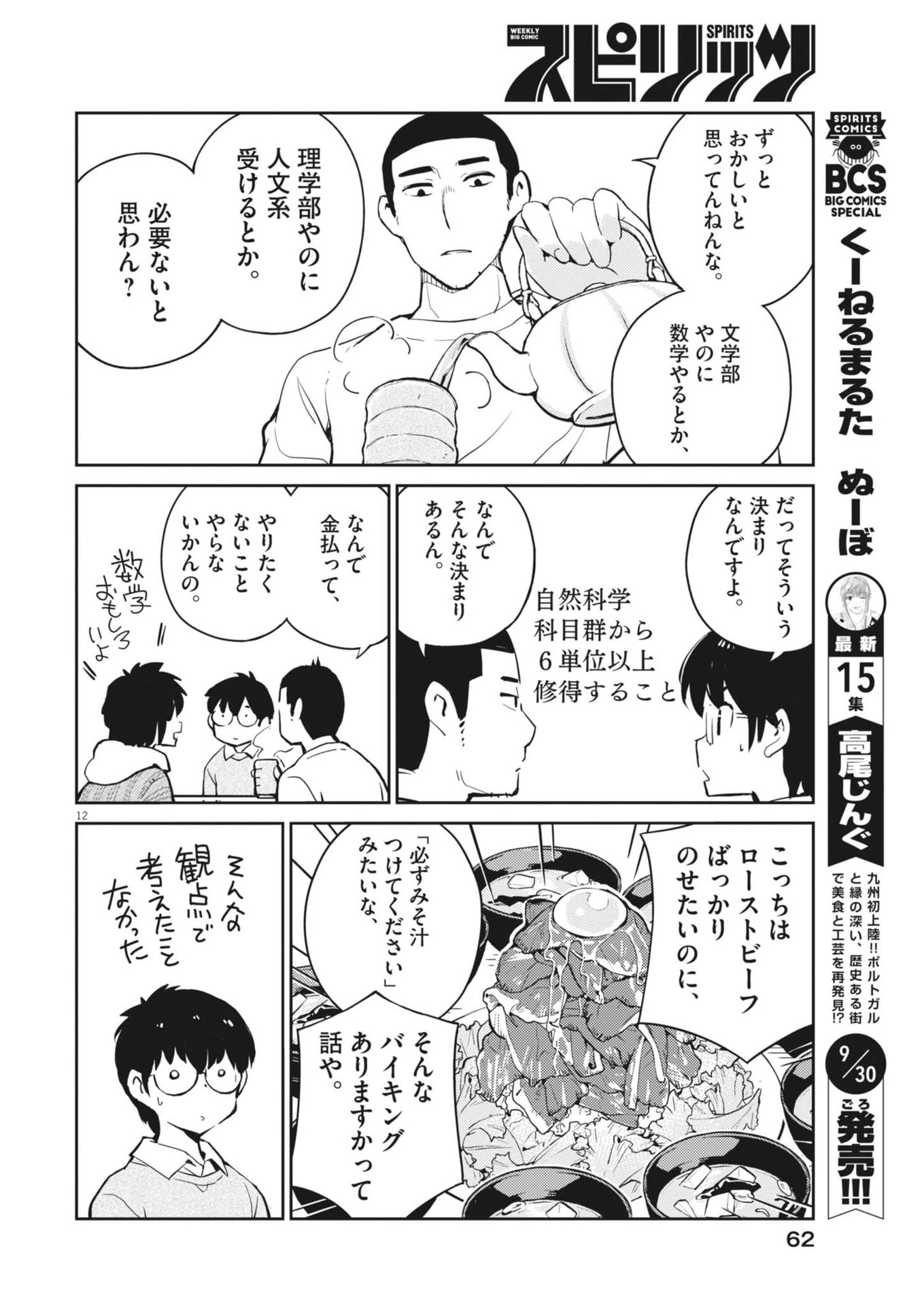 ヨシダ檸檬ドロップス 第2話 - 12