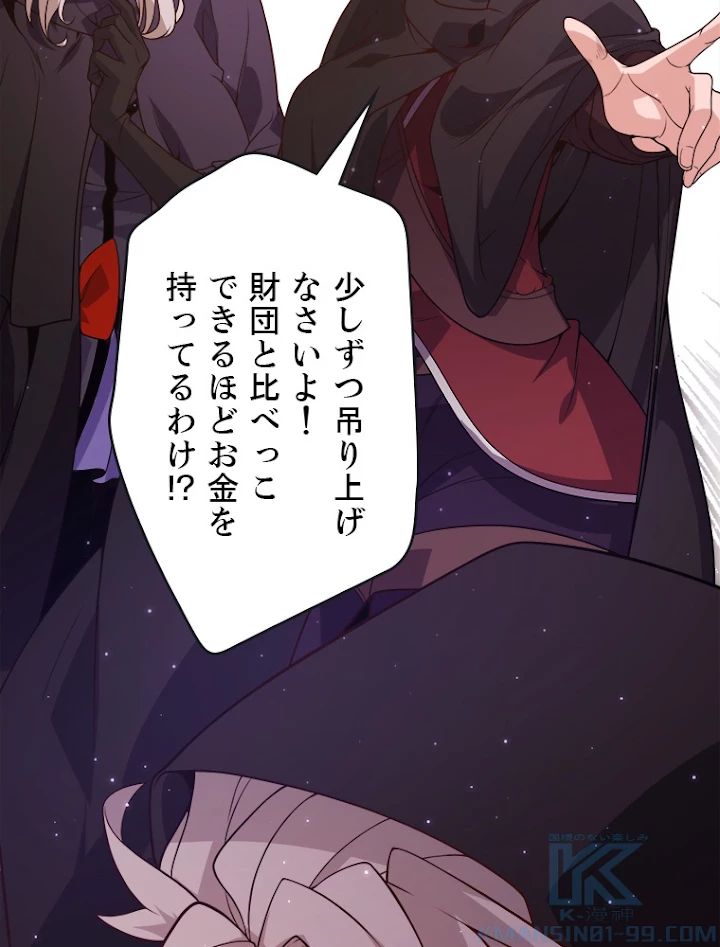 ふりだしから始まる覚醒者 第105話 - 73