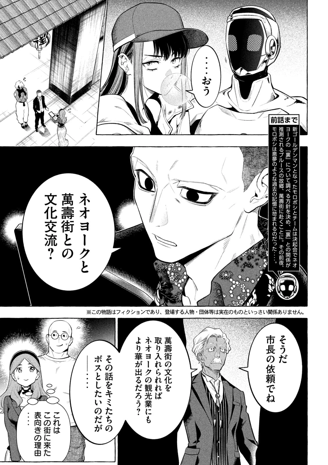 ゴールデンマン 第20話 - 3