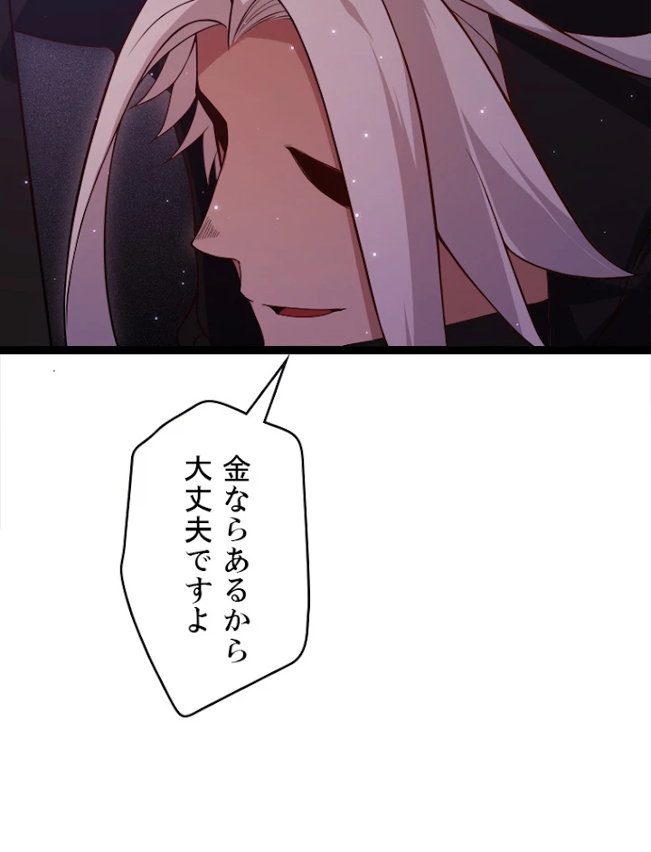 ふりだしから始まる覚醒者 第105話 - 74